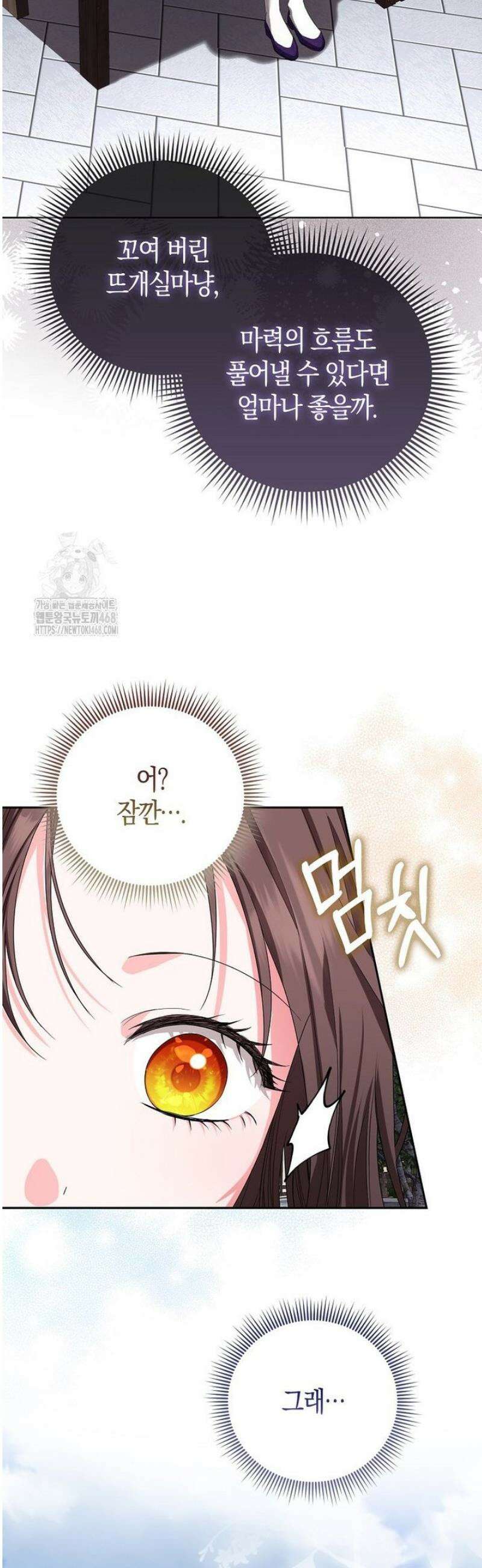 시한부는 흑막가에 위장 취업한다 1화 43