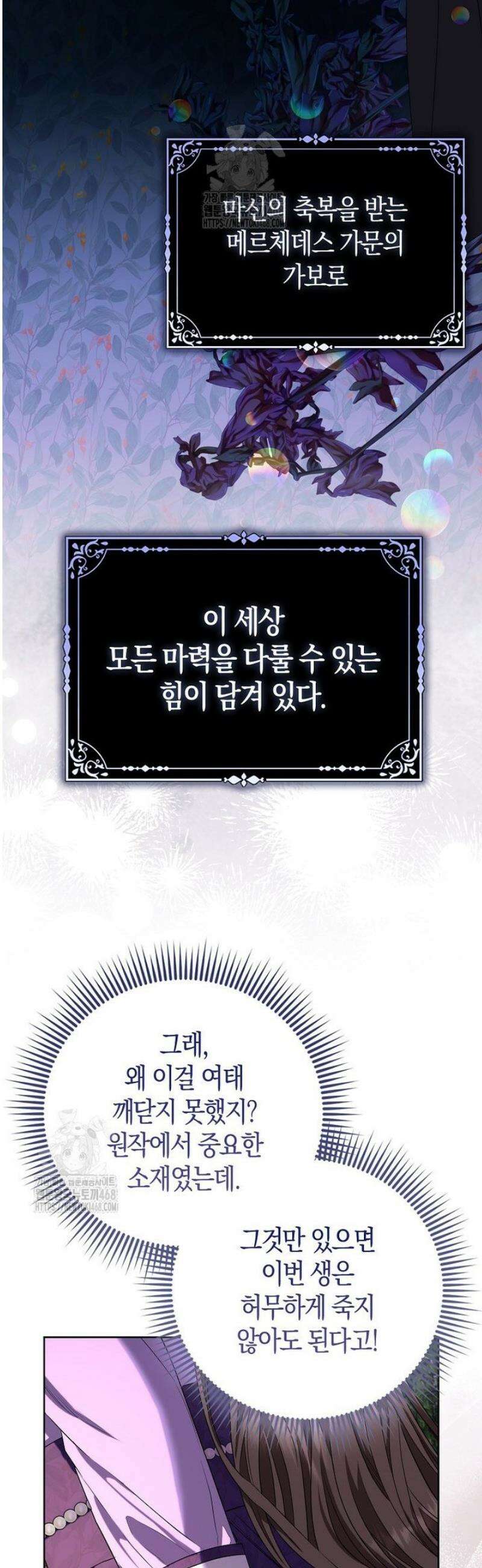 시한부는 흑막가에 위장 취업한다 1화 47