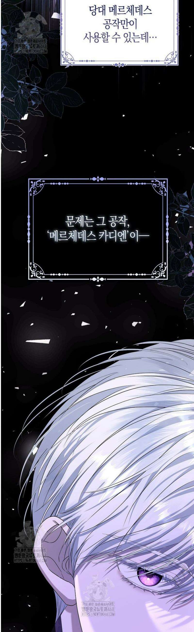 시한부는 흑막가에 위장 취업한다 1화 50