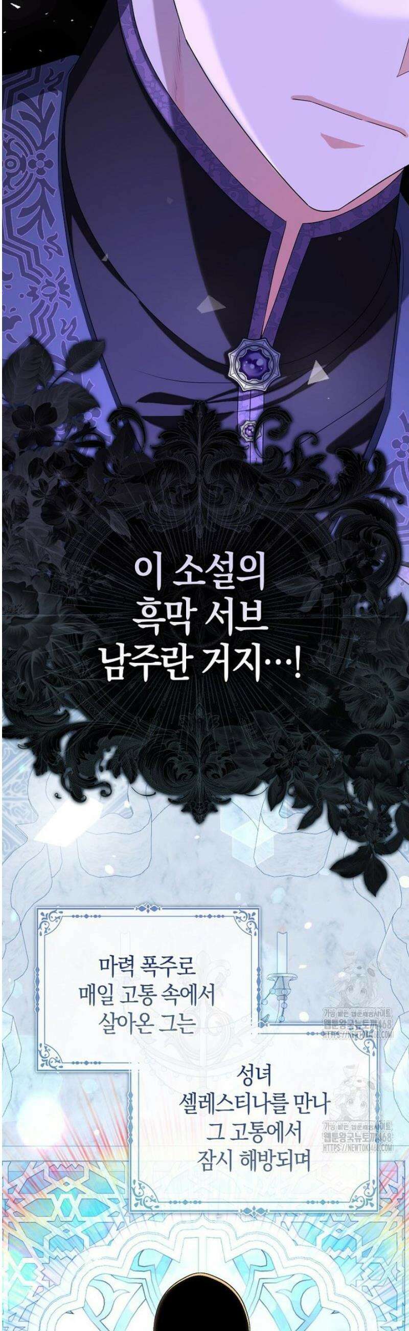 시한부는 흑막가에 위장 취업한다 1화 51