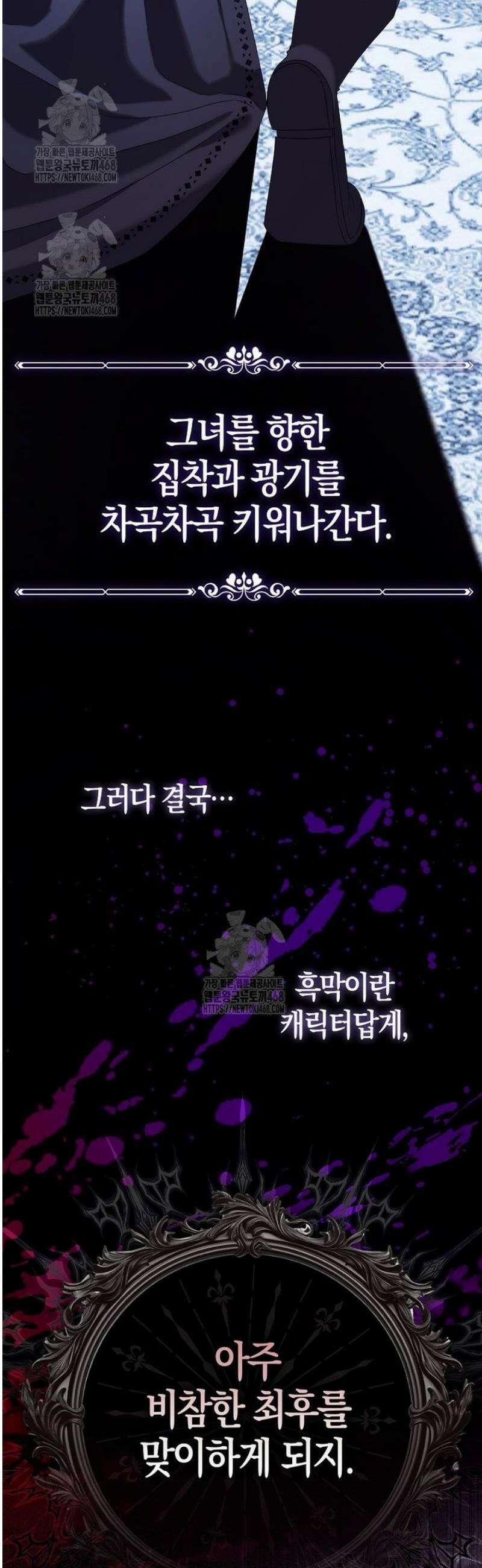 시한부는 흑막가에 위장 취업한다 1화 53
