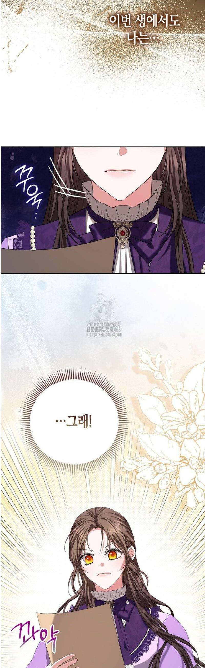 시한부는 흑막가에 위장 취업한다 1화 60