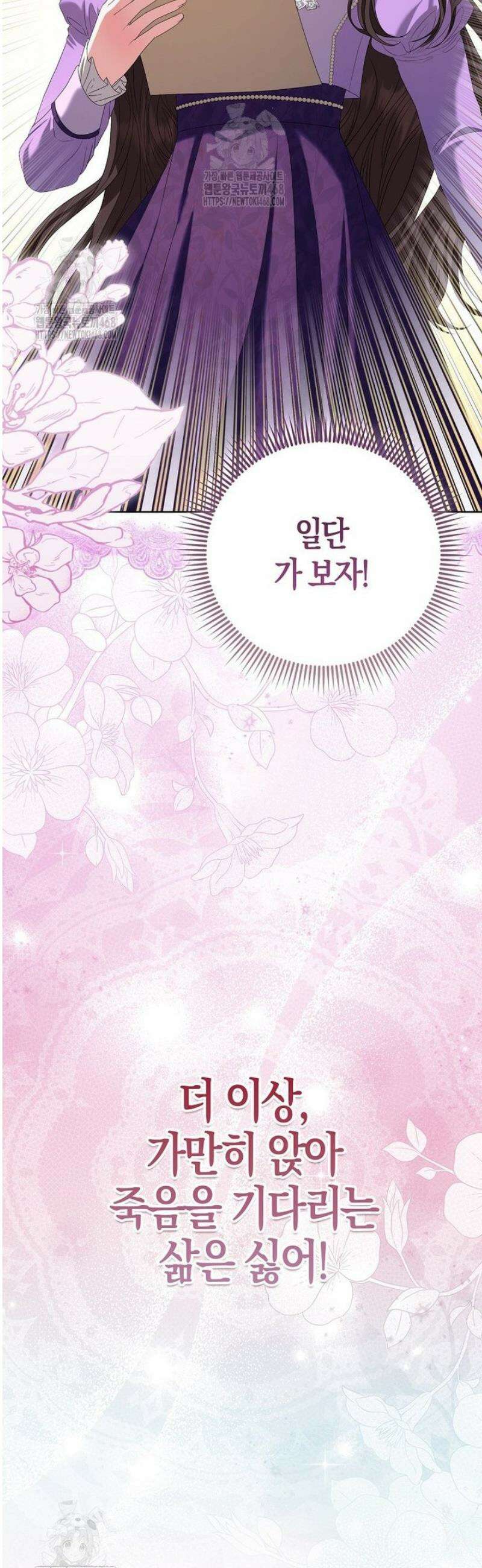 시한부는 흑막가에 위장 취업한다 1화 61