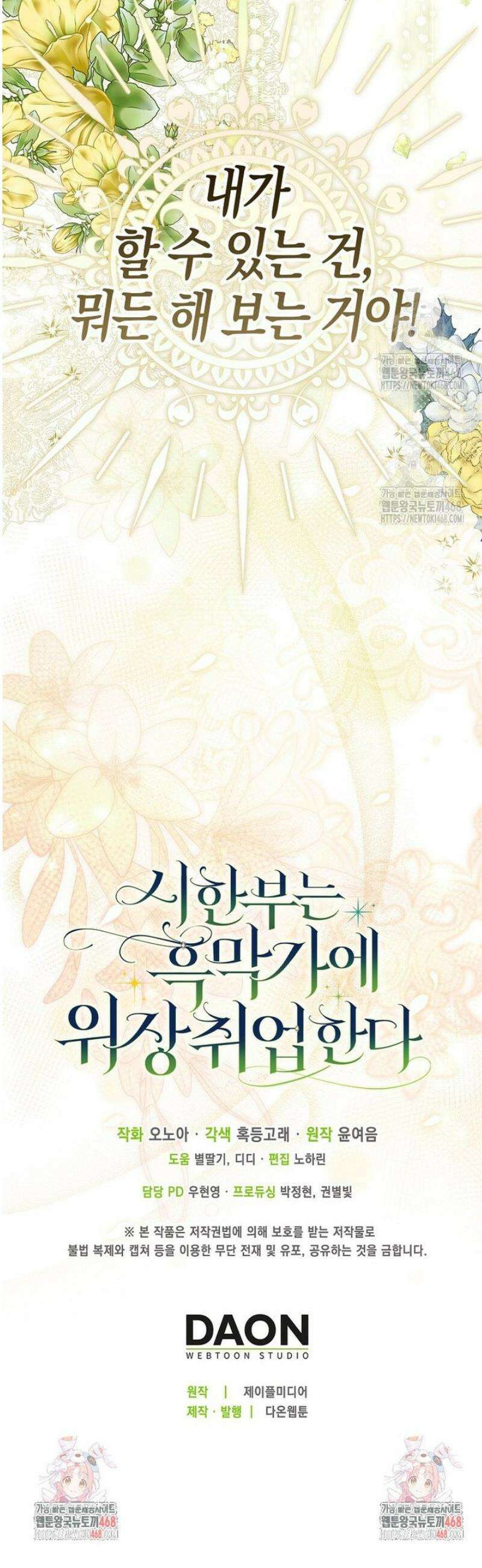 시한부는 흑막가에 위장 취업한다 1화 64