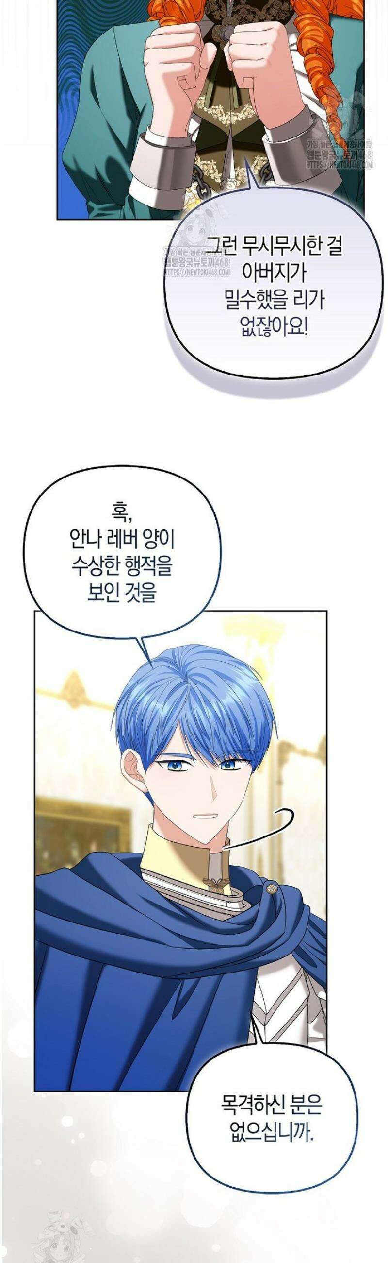 시한부는 흑막가에 위장 취업한다 11화 4