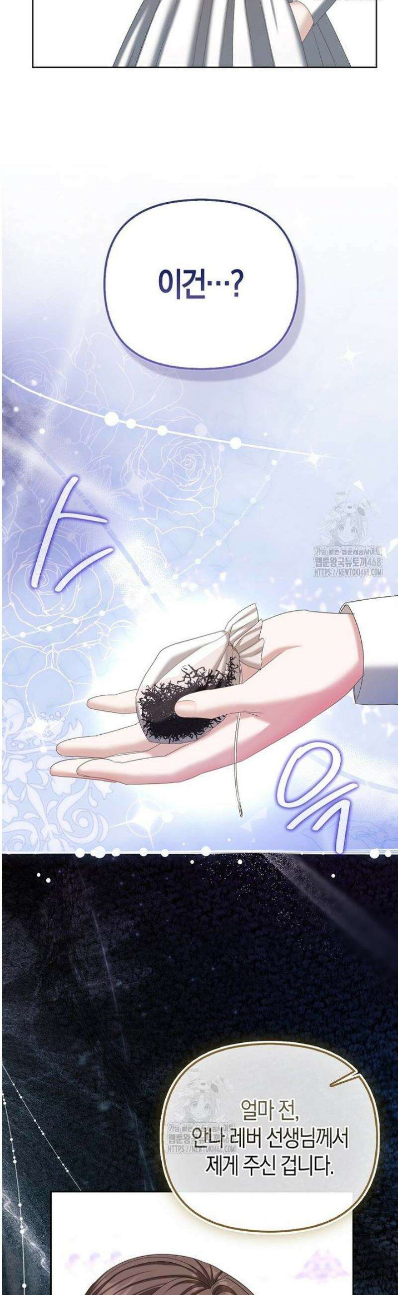 시한부는 흑막가에 위장 취업한다 11화 6