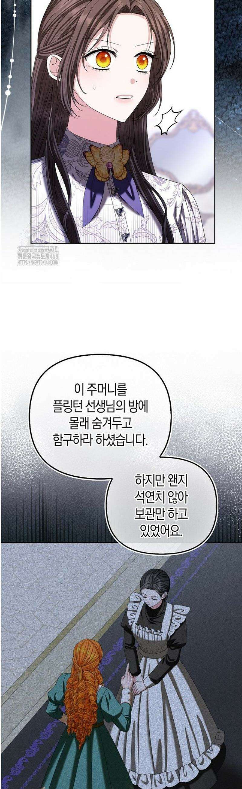 시한부는 흑막가에 위장 취업한다 11화 7
