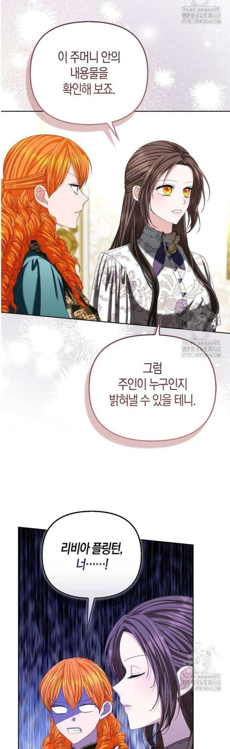 시한부는 흑막가에 위장 취업한다 11화 9