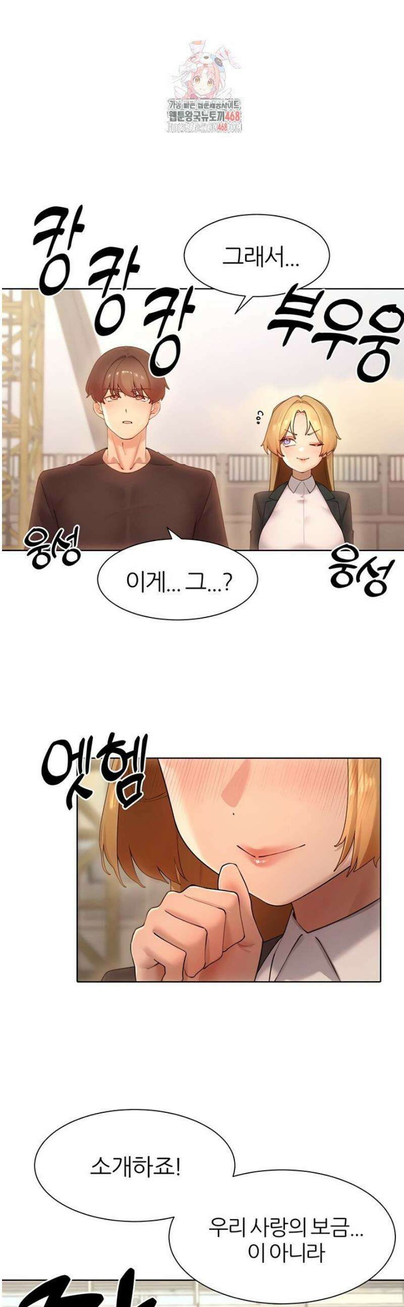 여헌터를 따먹으면 주인공이 강해짐 62화 1