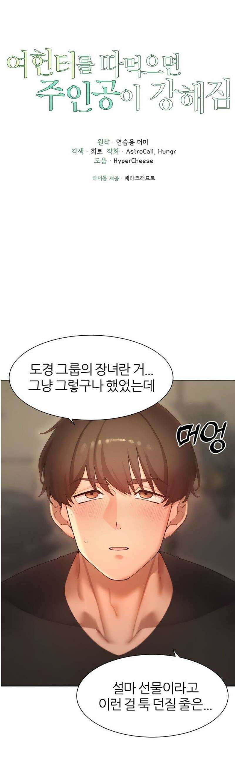 여헌터를 따먹으면 주인공이 강해짐 62화 3
