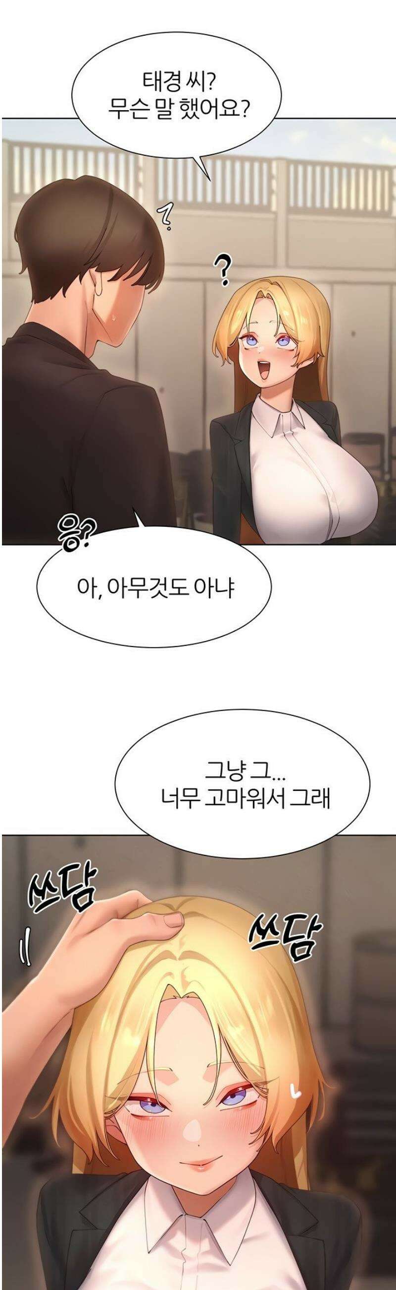 여헌터를 따먹으면 주인공이 강해짐 62화 4