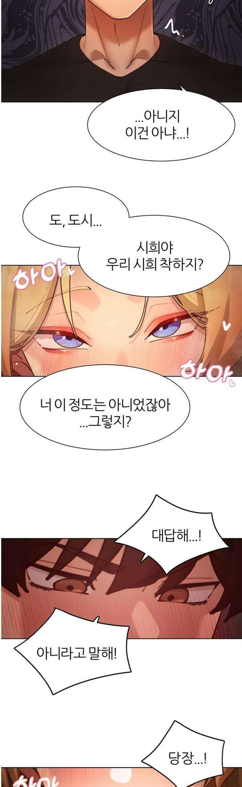 여헌터를 따먹으면 주인공이 강해짐 62화 9