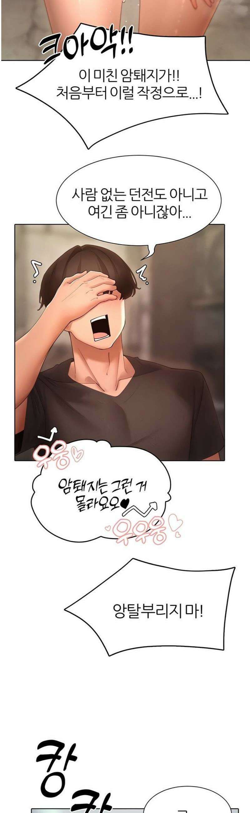 여헌터를 따먹으면 주인공이 강해짐 62화 11