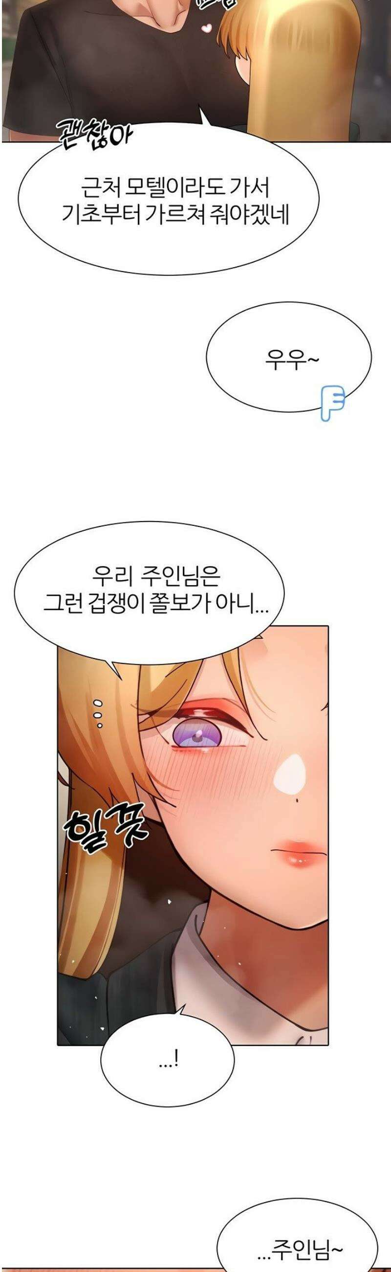 여헌터를 따먹으면 주인공이 강해짐 62화 13