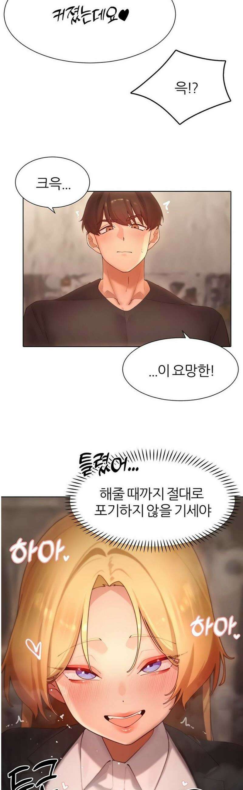 여헌터를 따먹으면 주인공이 강해짐 62화 15