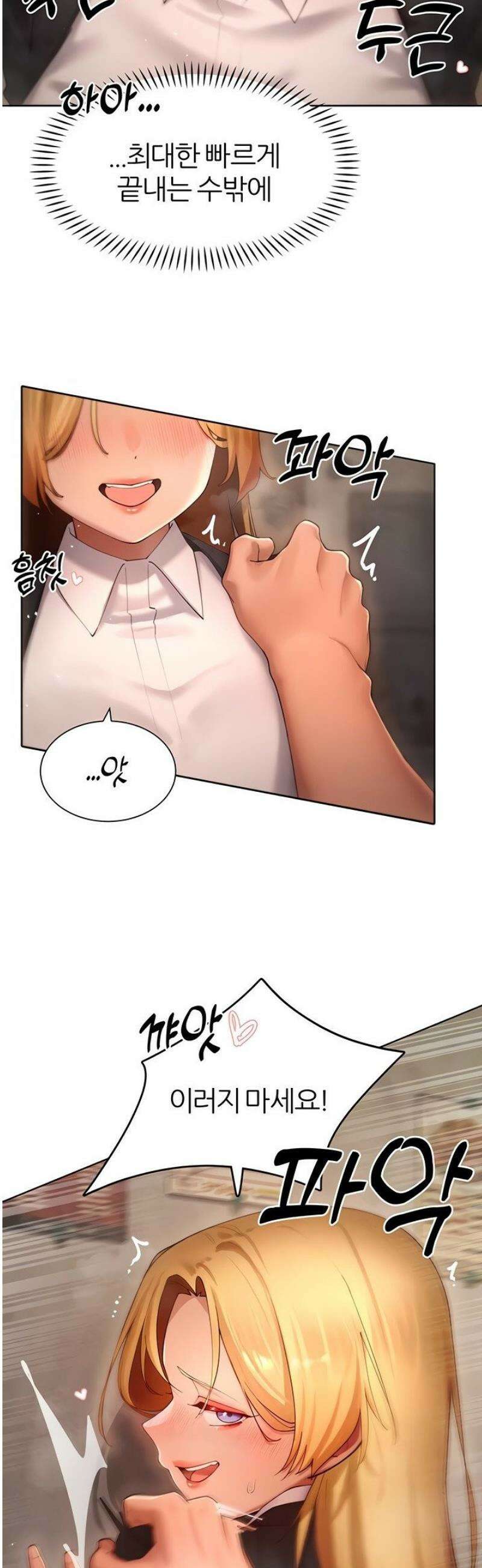 여헌터를 따먹으면 주인공이 강해짐 62화 16