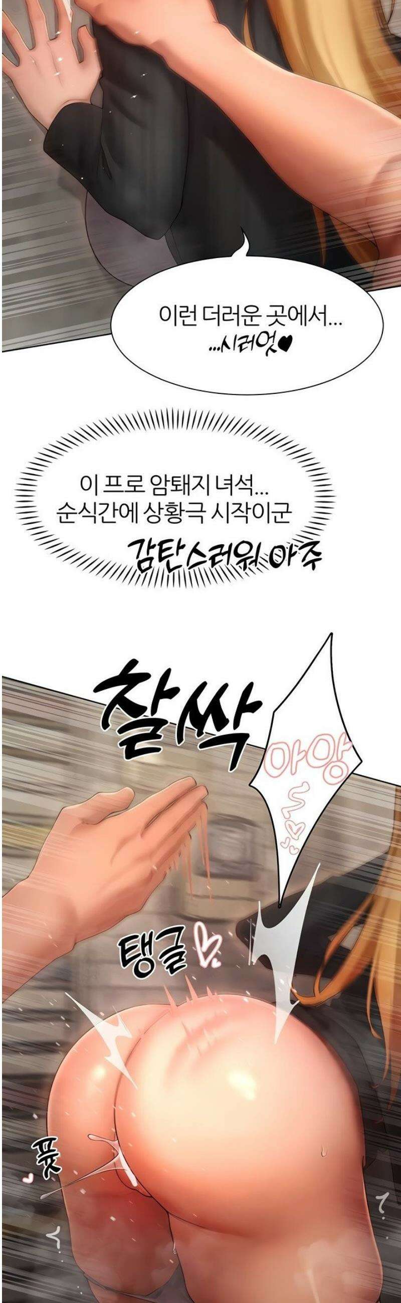 여헌터를 따먹으면 주인공이 강해짐 62화 17