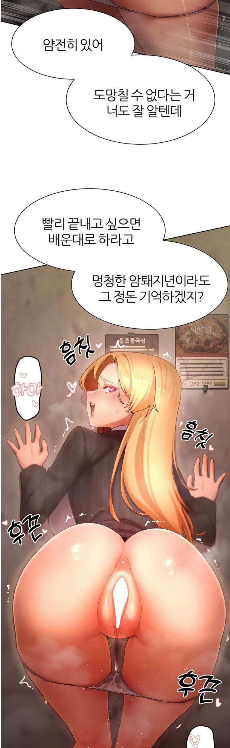여헌터를 따먹으면 주인공이 강해짐 62화 18