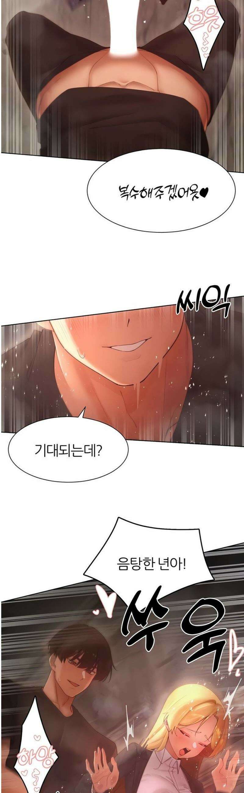 여헌터를 따먹으면 주인공이 강해짐 62화 20