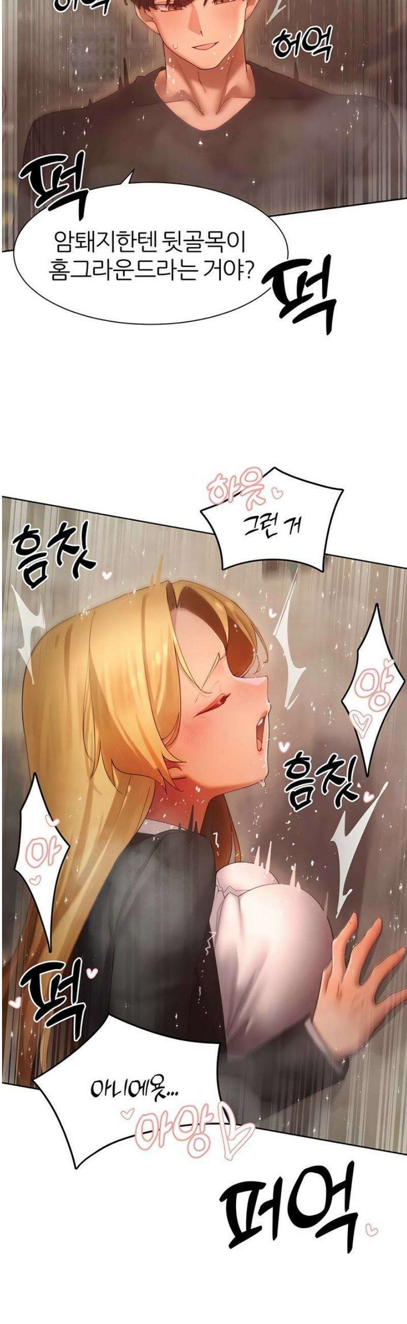 여헌터를 따먹으면 주인공이 강해짐 62화 23