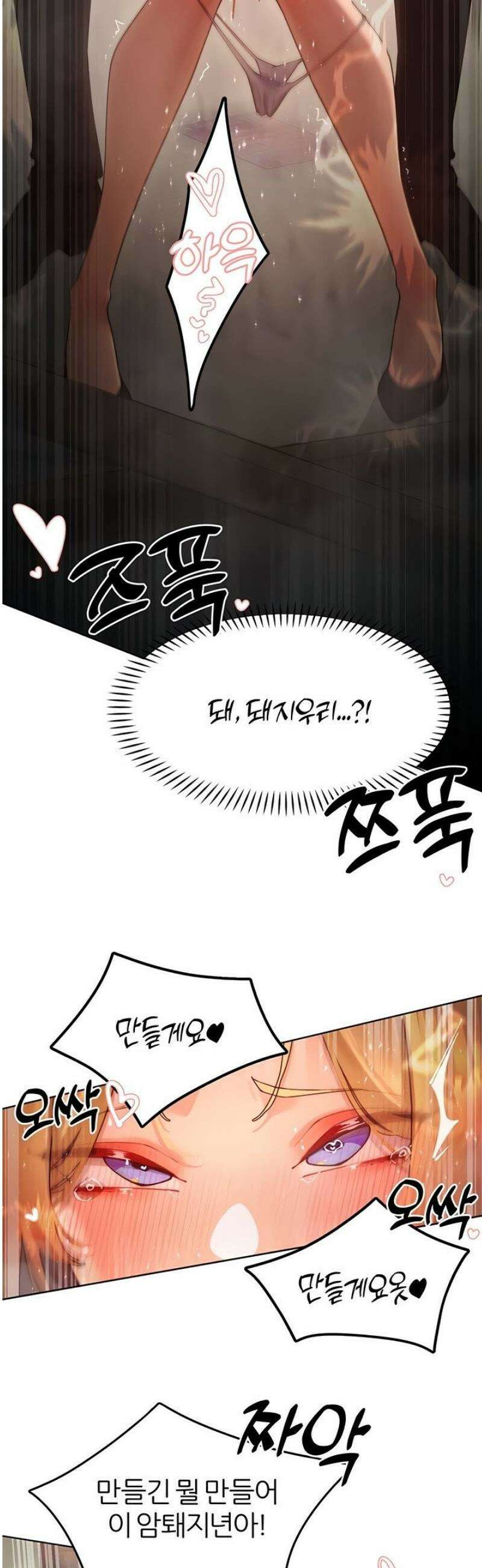 여헌터를 따먹으면 주인공이 강해짐 62화 27