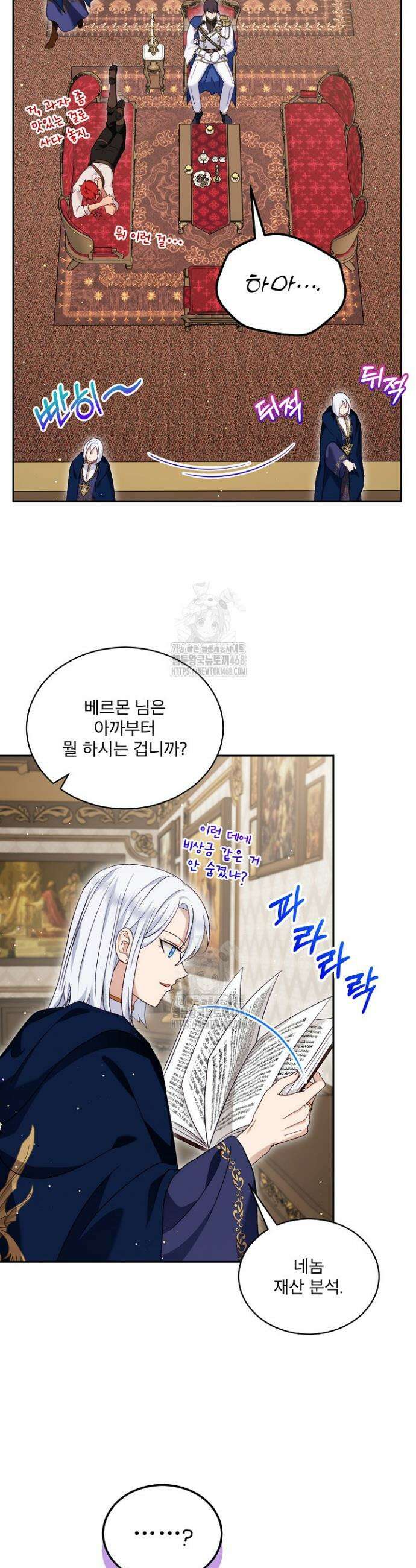 아기 신수로 환생했습니다 109화 3