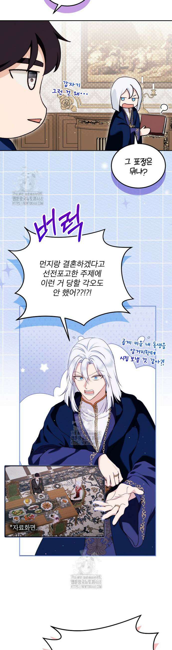 아기 신수로 환생했습니다 109화 4