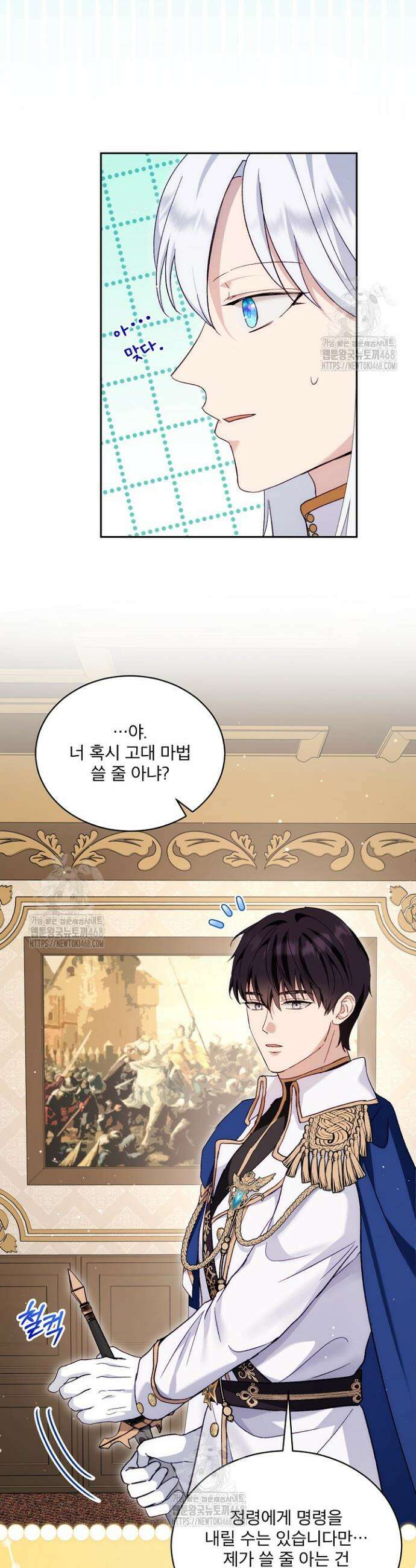 아기 신수로 환생했습니다 109화 6