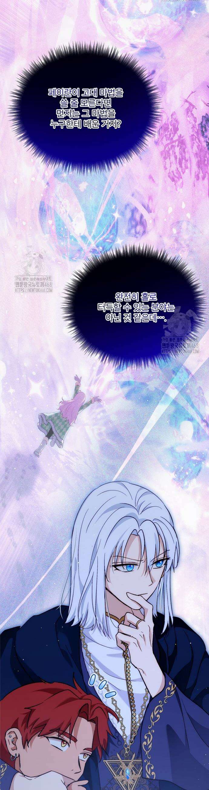 아기 신수로 환생했습니다 109화 8