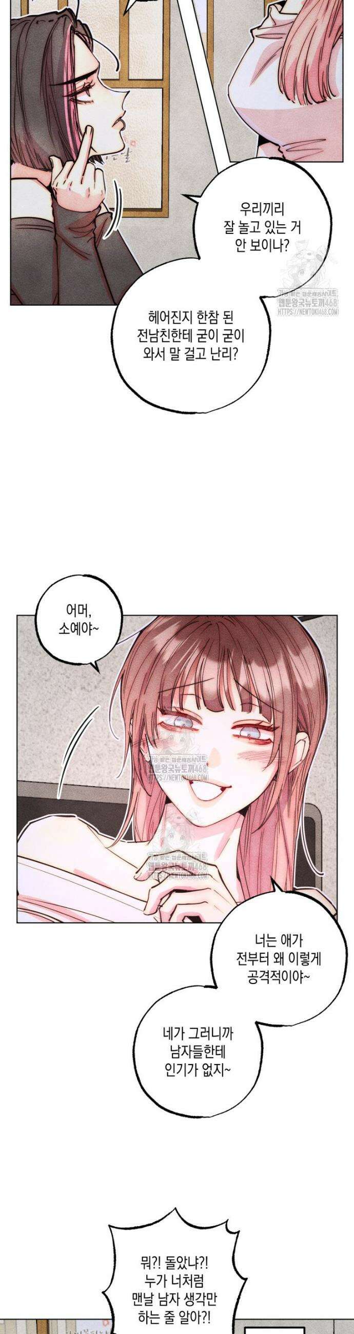연하는 욕구불만 88화 6