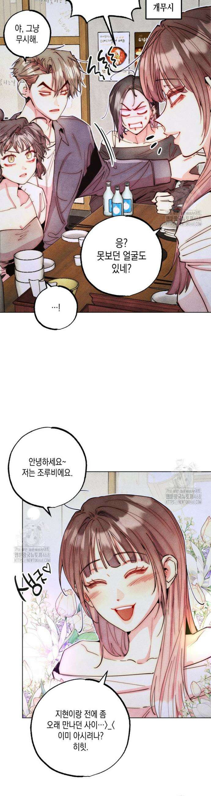연하는 욕구불만 88화 7