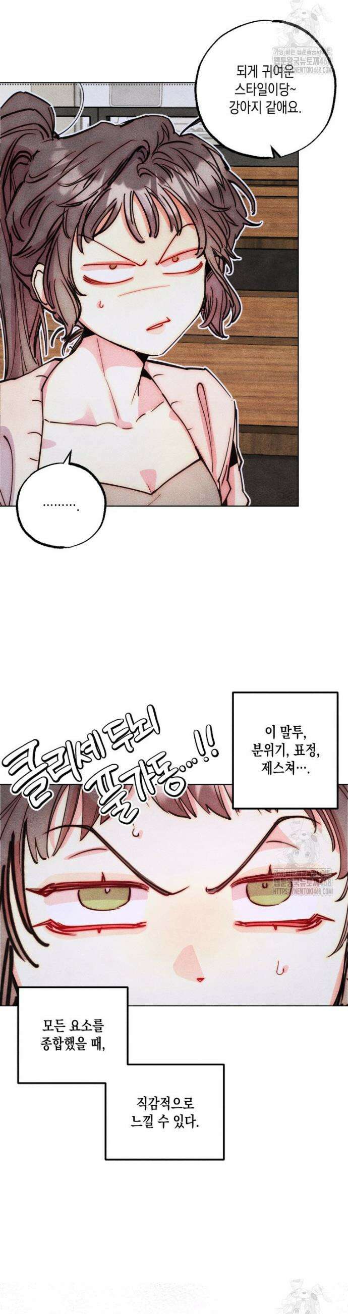 연하는 욕구불만 88화 8