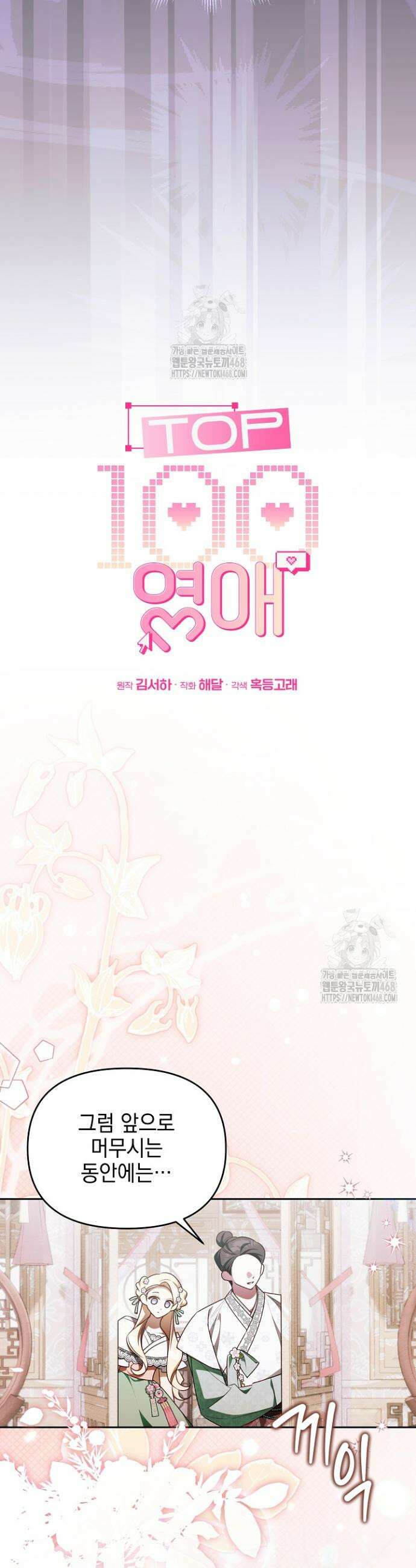 TOP 100 영애 37화 8