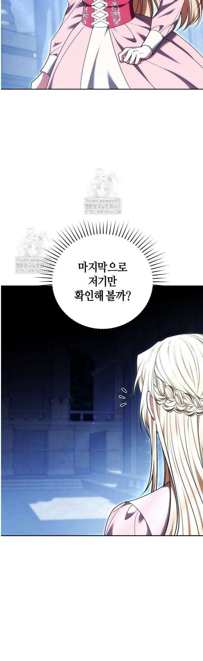 101번째 고백 25화 3