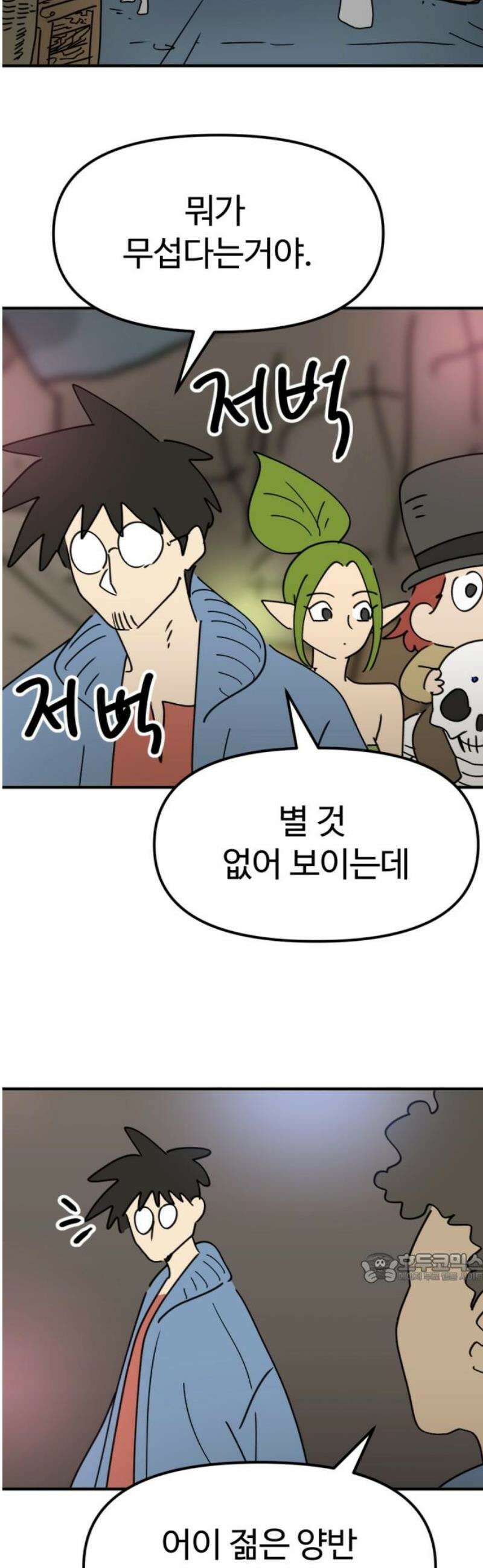 뼈왕 103． 상태창 3 2