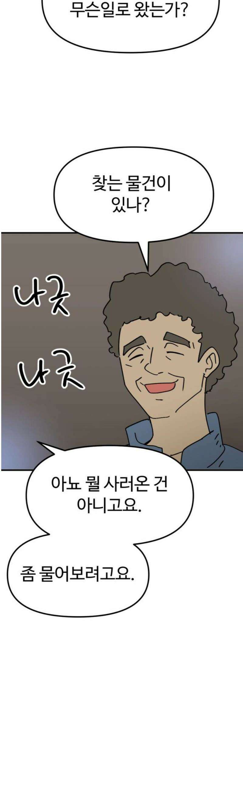 뼈왕 103． 상태창 3 3