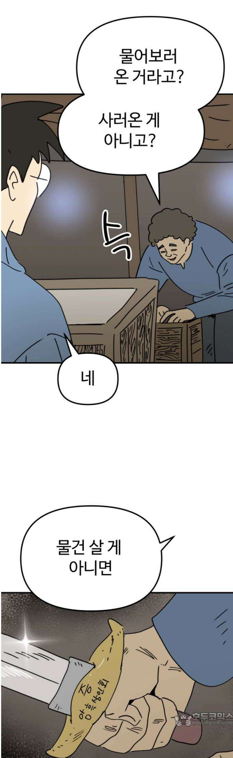 뼈왕 103． 상태창 3 4