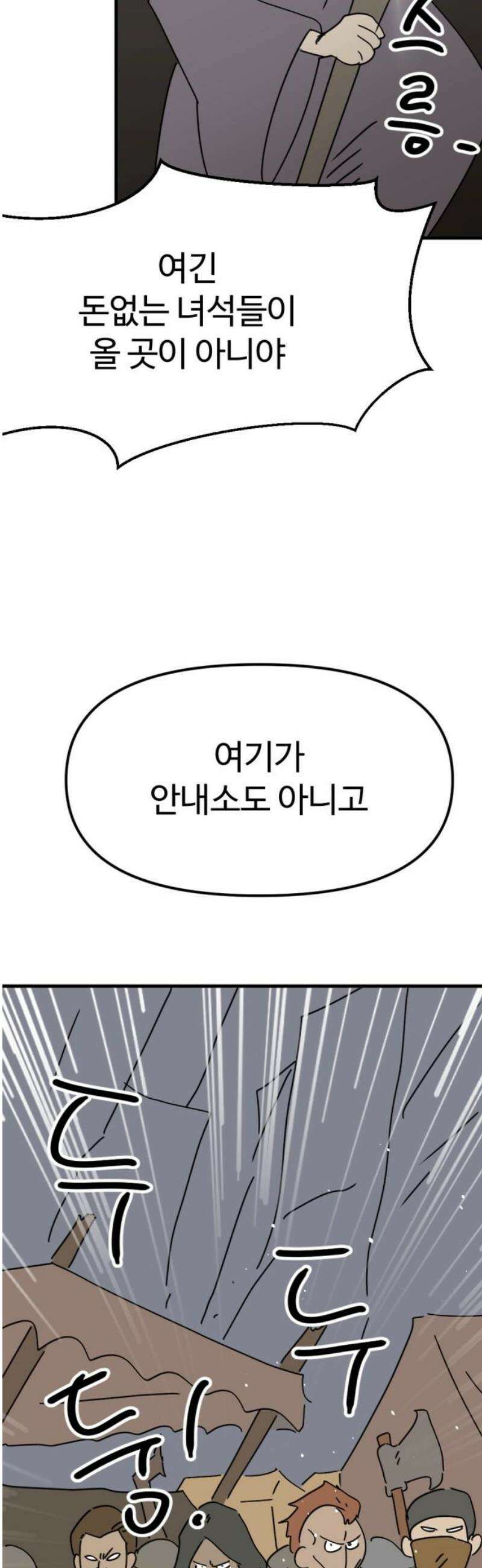 뼈왕 103． 상태창 3 14