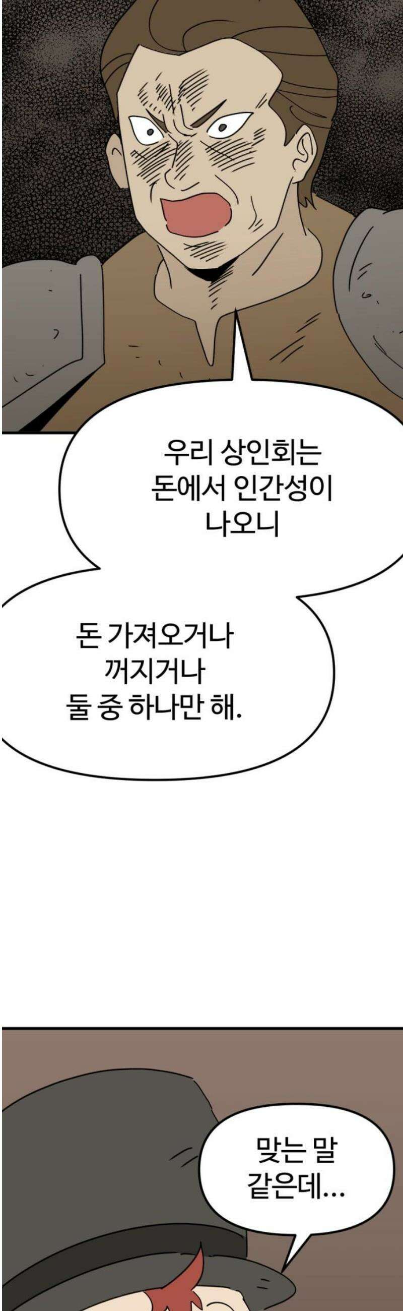 뼈왕 103． 상태창 3 16