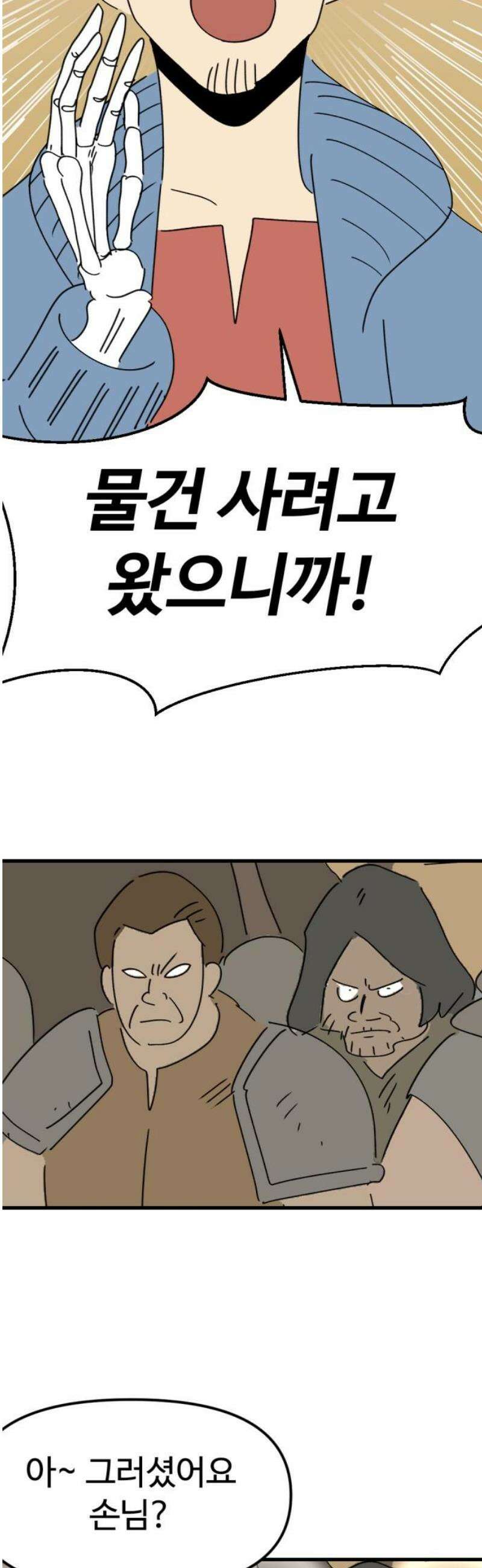 뼈왕 103． 상태창 3 18