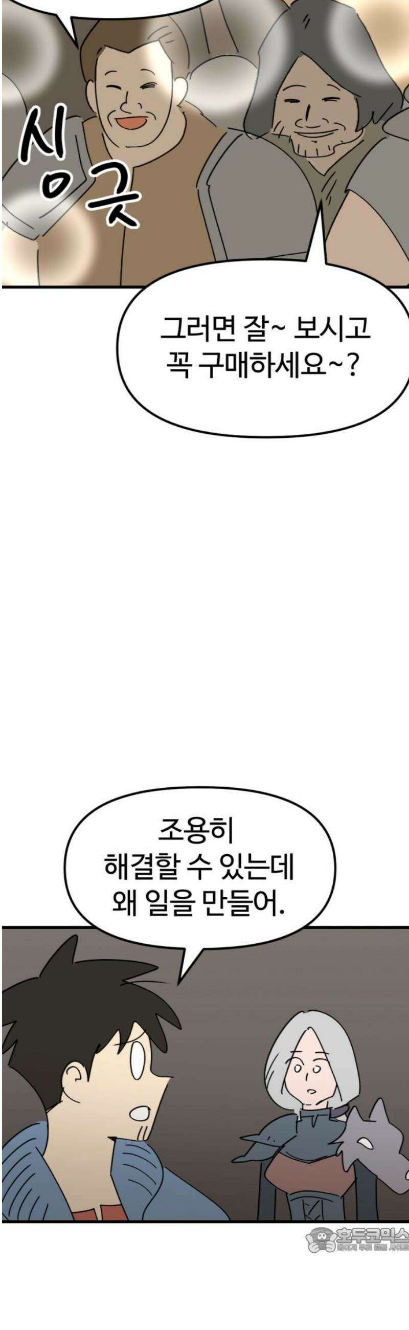 뼈왕 103． 상태창 3 19