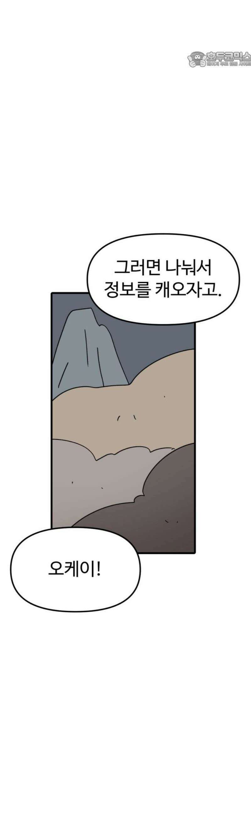뼈왕 103． 상태창 3 22