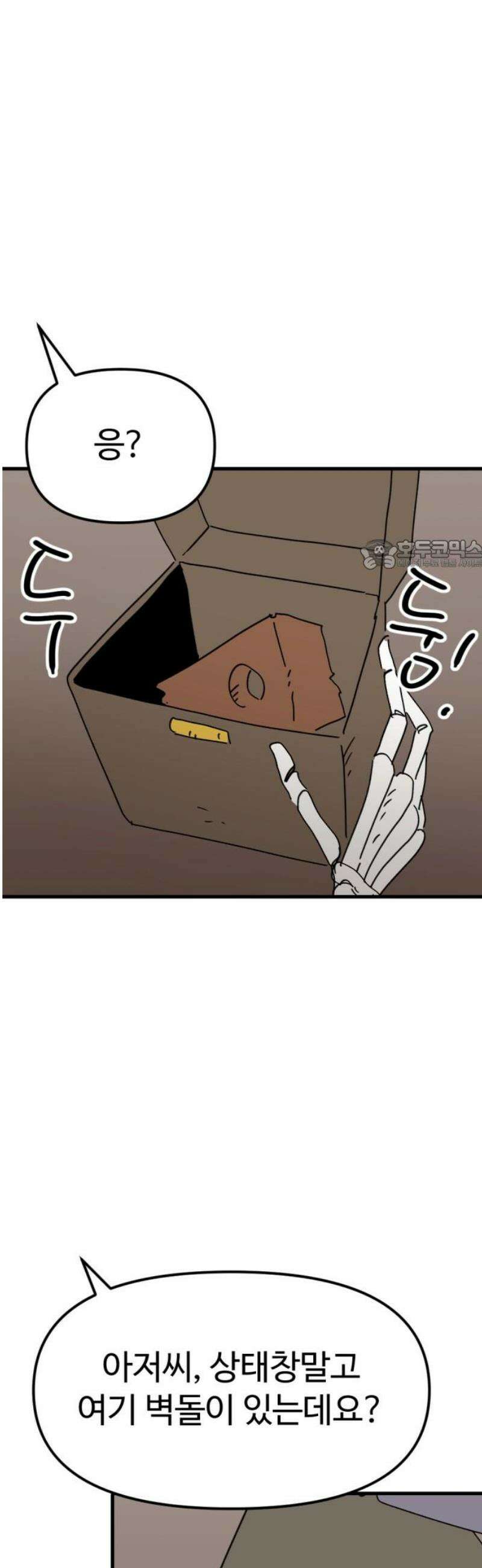 뼈왕 103． 상태창 3 26