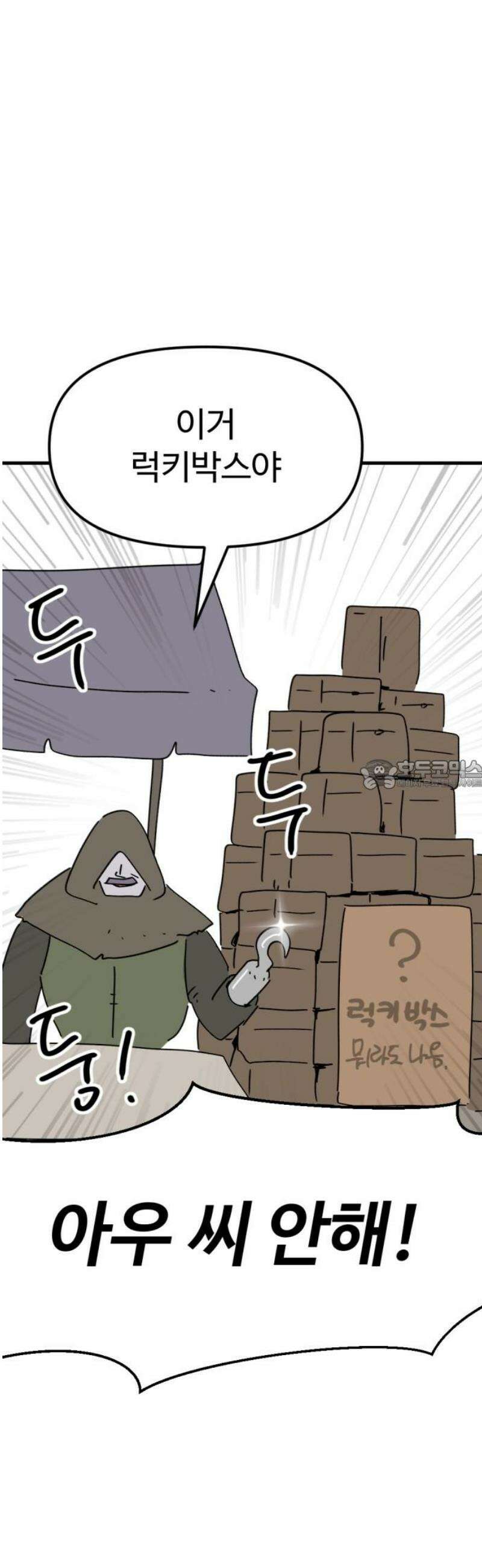 뼈왕 103． 상태창 3 28