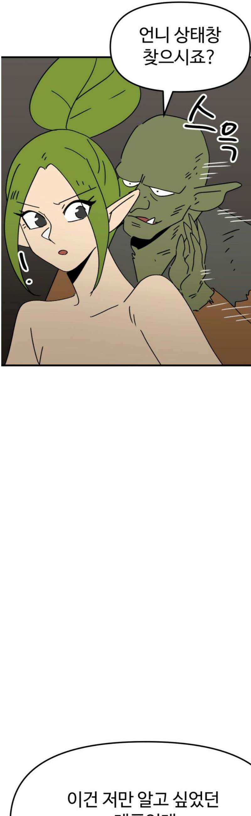 뼈왕 103． 상태창 3 29