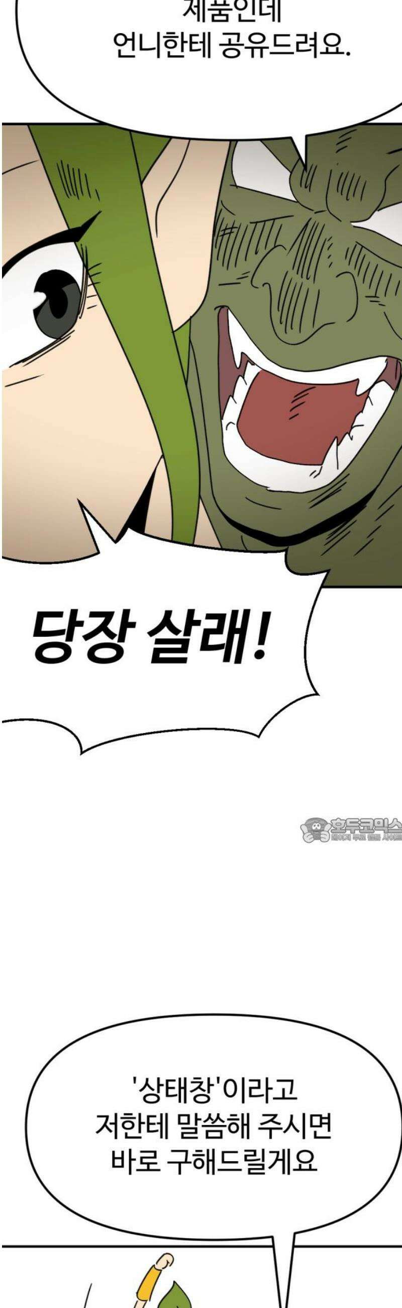뼈왕 103． 상태창 3 30