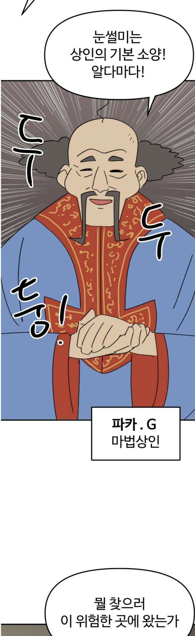 뼈왕 103． 상태창 3 36