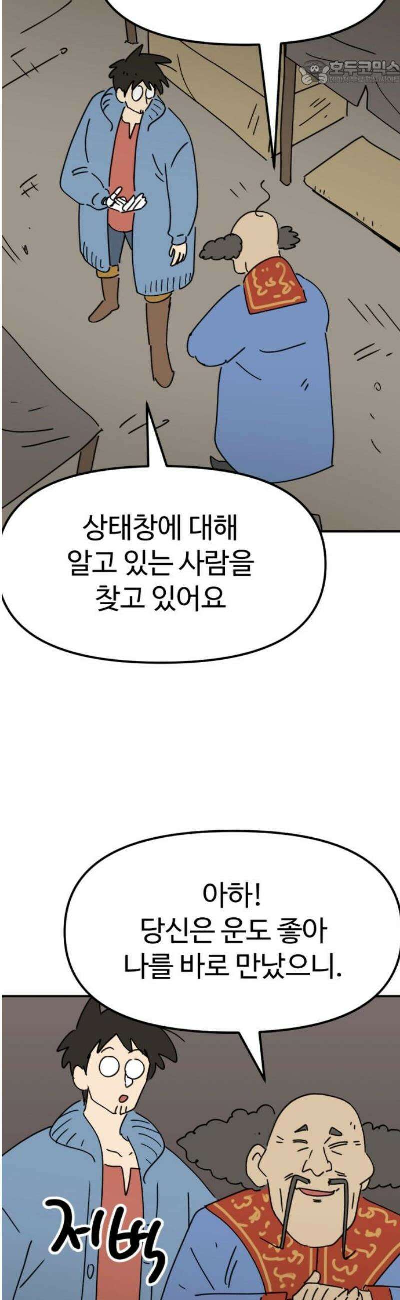 뼈왕 103． 상태창 3 37