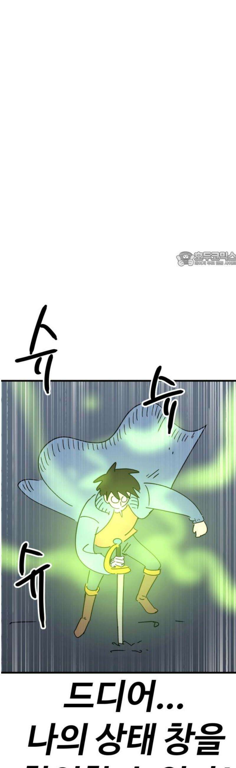 뼈왕 103． 상태창 3 41