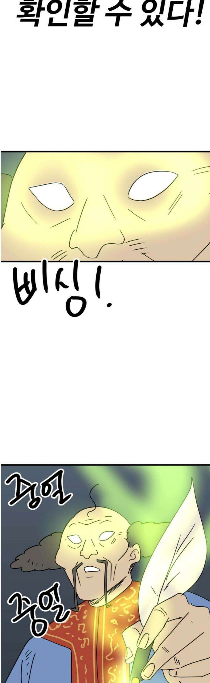 뼈왕 103． 상태창 3 42